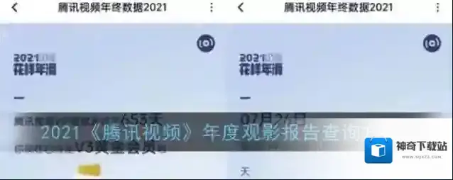 腾讯视频观影