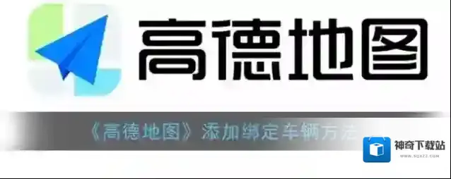 高德地图点击