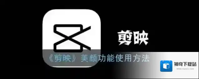 剪映视频