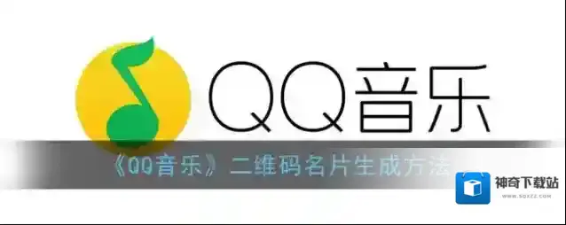 QQ音乐点击