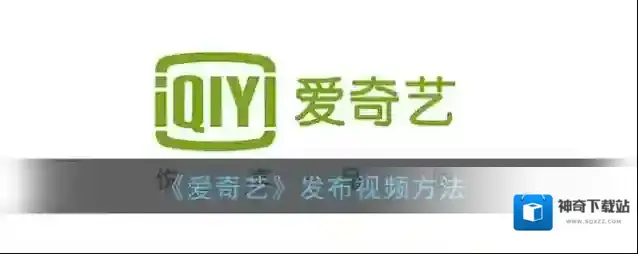 爱奇艺视频点击