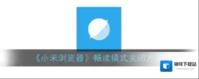 小米浏览器点击