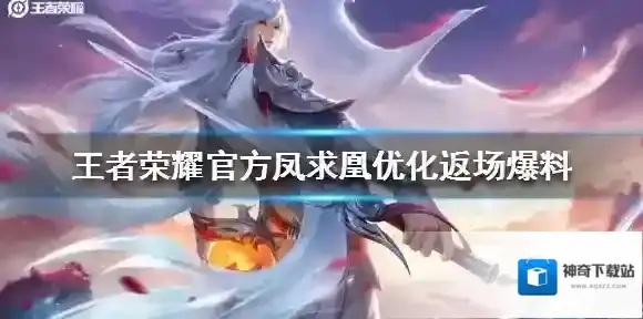 王者荣耀爆料