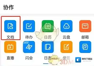 钉钉文档翻译