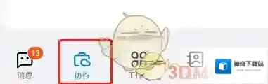 钉钉点击