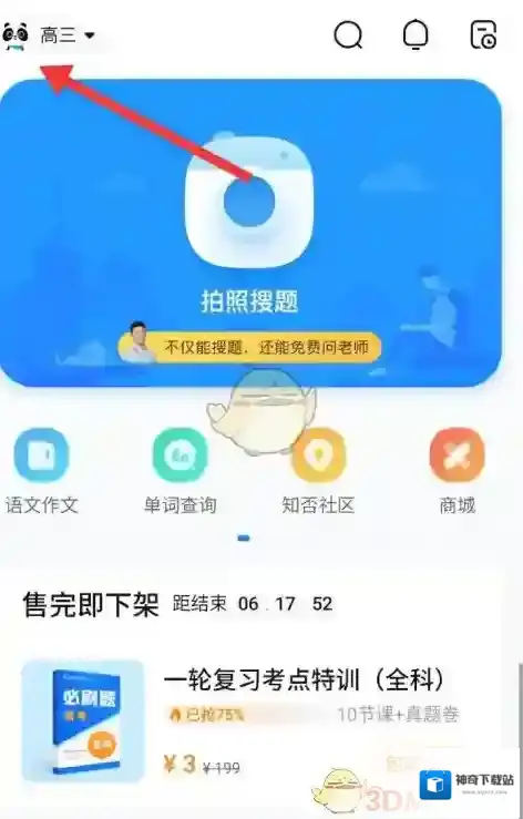 作业帮身份