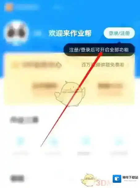 作业帮点击