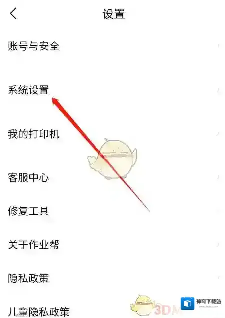 作业帮关闭