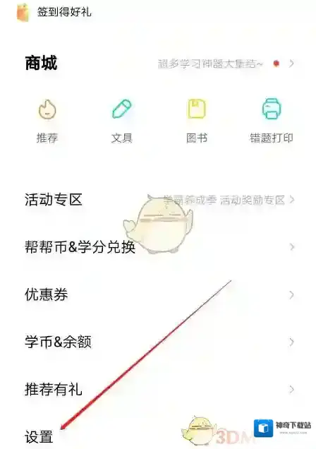 作业帮系统设置