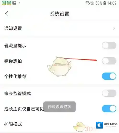 作业帮设置
