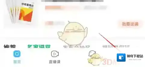 作业帮页面