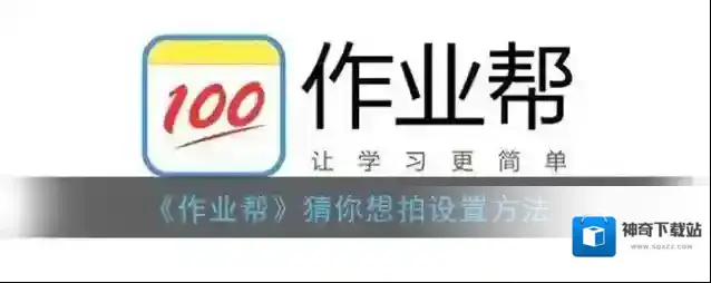 作业帮点击