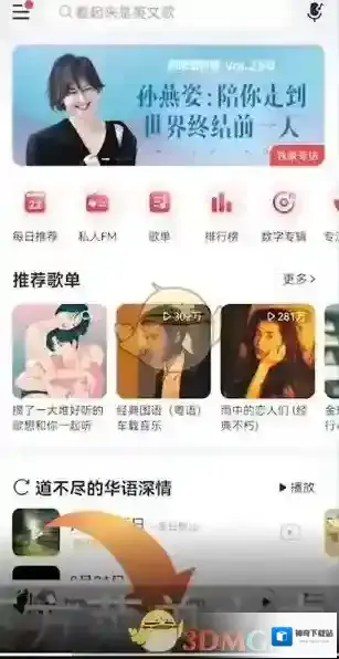 网易云音乐打开网易云