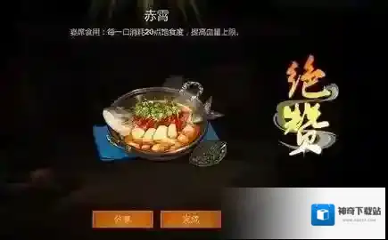剑网3指尖江湖赤霄怎么做 烹饪食谱配方介绍