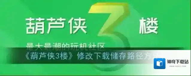 葫芦侠3楼葫芦侠