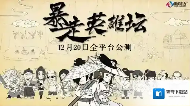 《暴走英雄坛》玩法攻略