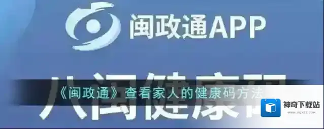 闽政通家人