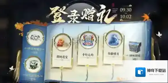 王者荣耀国庆节免费回城饰品怎么获得-王者荣耀国庆节免费回城饰品获取方法2024