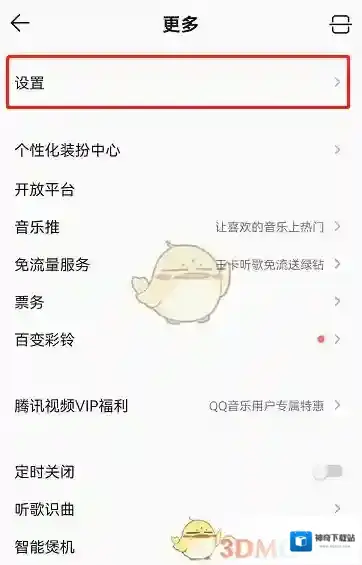QQ音乐音质