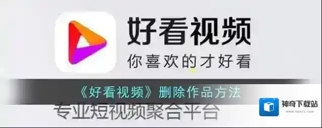 好看视频点击