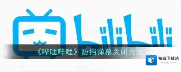 哔哩哔哩就可以