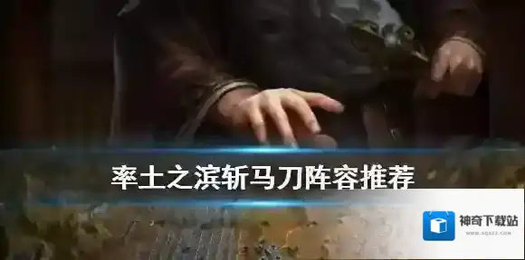 率土之滨战法