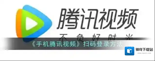 腾讯视频点击