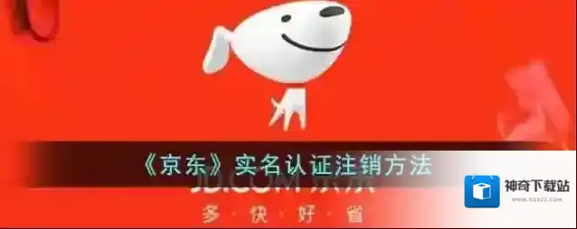 京东实名