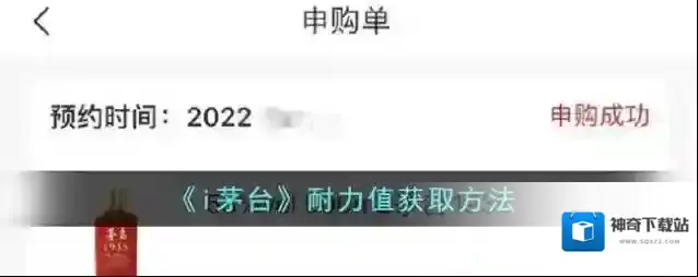 《i茅台》耐力值获得方法