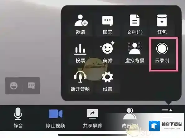 腾讯会议录屏