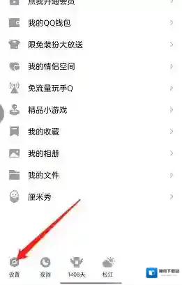 QQ设置