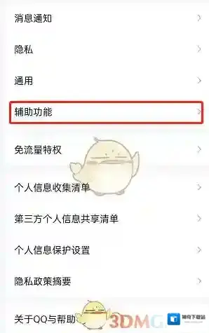 QQ添加