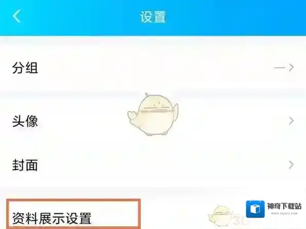 QQ设置