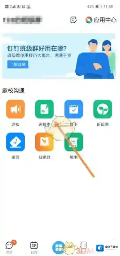 钉钉作业