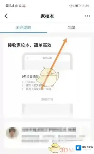 钉钉编辑