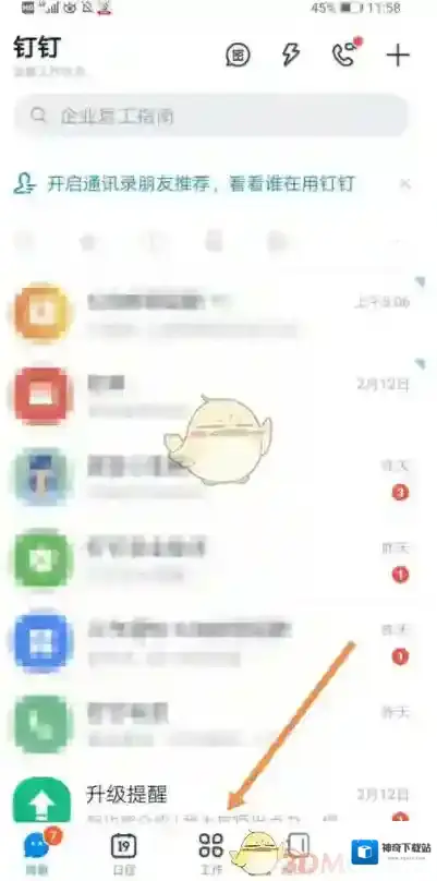 钉钉校本