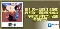疯狂动物园情绪化鸸鹋怎么抓 情绪化鸸鹋属性图鉴