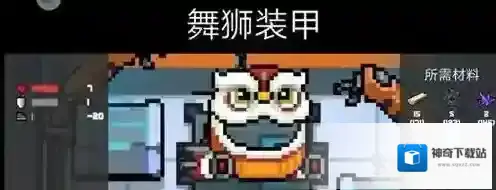 元气骑士舞狮装甲怎么样 攻击数据天赋选择攻略