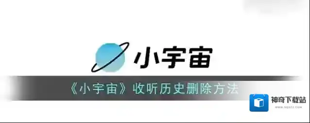 云播客收听