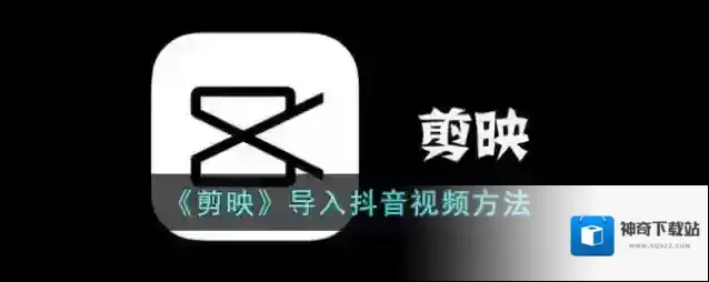 剪映视频