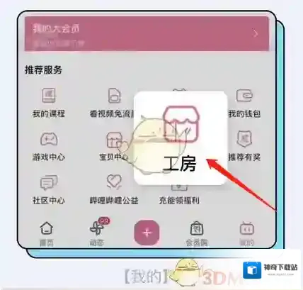哔哩哔哩入驻