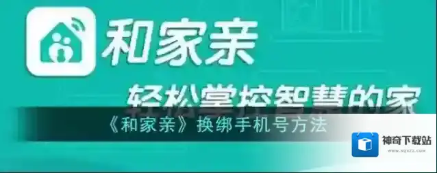 和家亲验证码