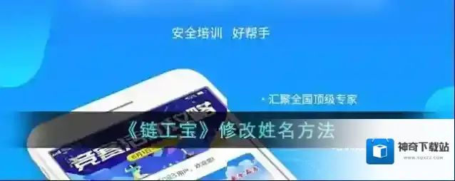 《链工宝》修改姓名方法