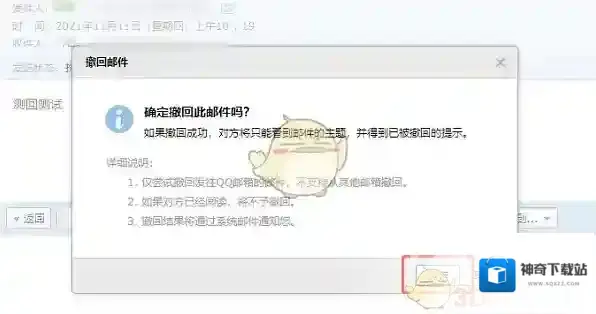 QQ邮箱列表