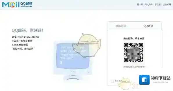 QQ邮箱点击