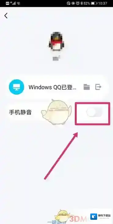 QQ在手机