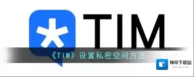 腾讯tim点击