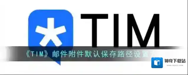腾讯tim点击