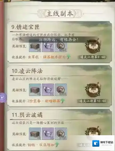自在江湖属性