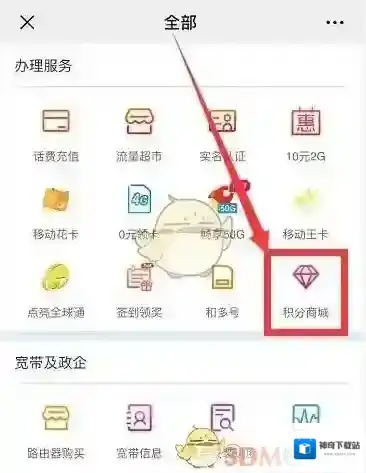 中国移动手机营业厅积分转赠